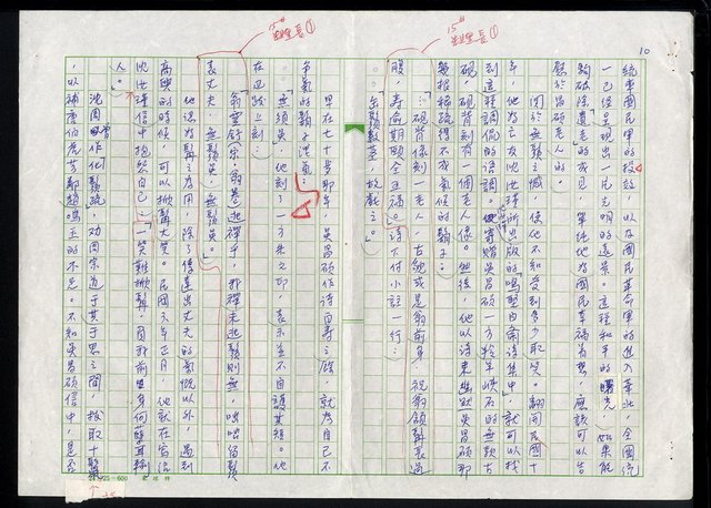 主要名稱：吳昌碩傳 （一）～（十七） 圖檔，第10張，共11張