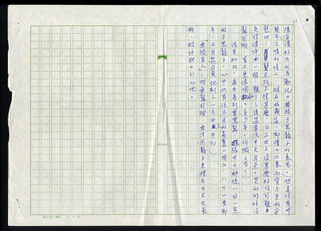 主要名稱：吳昌碩傳 （一）～（十七） 圖檔，第11張，共11張