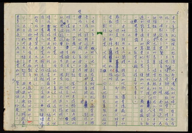 主要名稱：明四家傳（十三）無用之用圖檔，第6張，共12張