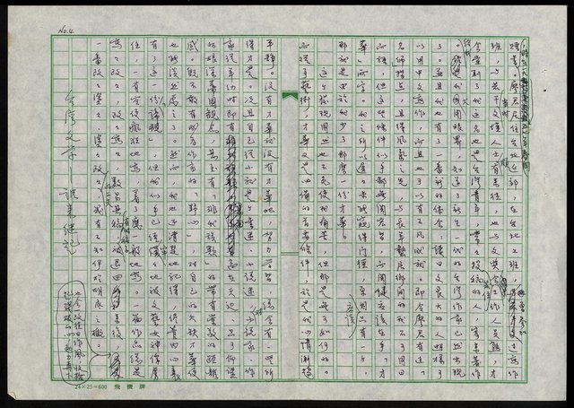 主要名稱：那一段青春歲月─記我的「文友通訊」青春群像─圖檔，第5張，共34張