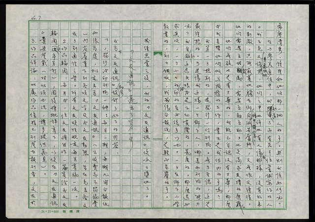 主要名稱：那一段青春歲月─記我的「文友通訊」青春群像─圖檔，第8張，共34張