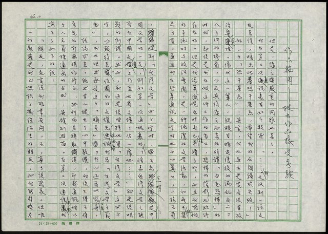 主要名稱：那一段青春歲月─記我的「文友通訊」青春群像─圖檔，第11張，共34張