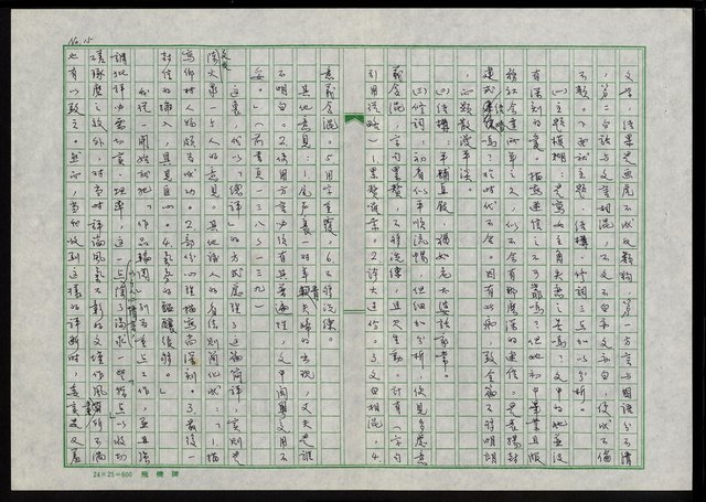 主要名稱：那一段青春歲月─記我的「文友通訊」青春群像─圖檔，第16張，共34張