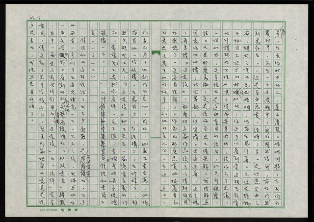 主要名稱：那一段青春歲月─記我的「文友通訊」青春群像─圖檔，第18張，共34張