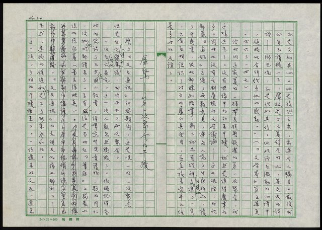 主要名稱：那一段青春歲月─記我的「文友通訊」青春群像─圖檔，第21張，共34張