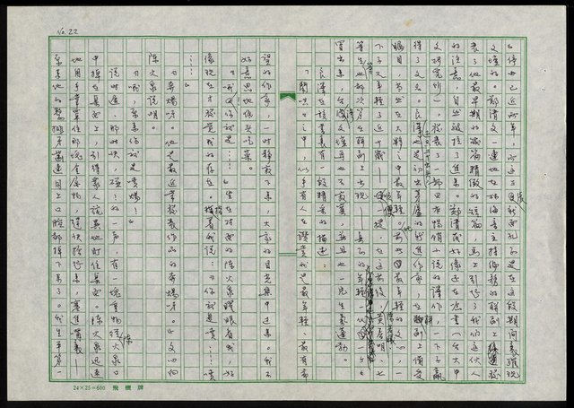 主要名稱：那一段青春歲月─記我的「文友通訊」青春群像─圖檔，第23張，共34張