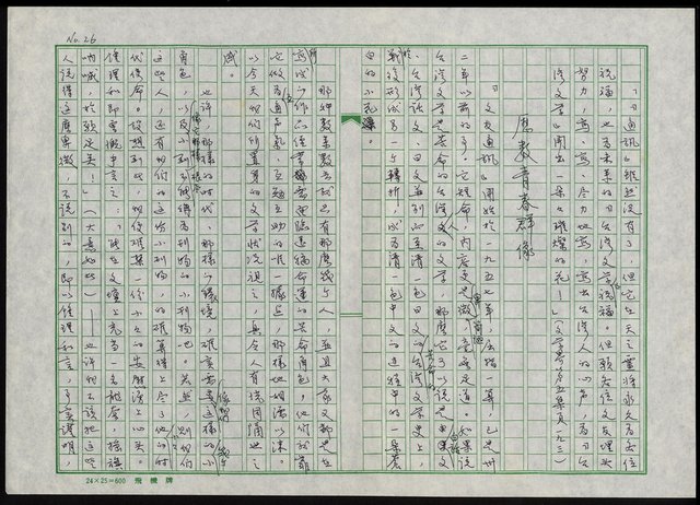 主要名稱：那一段青春歲月─記我的「文友通訊」青春群像─圖檔，第27張，共34張