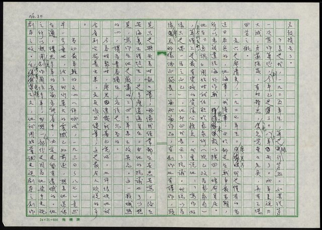 主要名稱：那一段青春歲月─記我的「文友通訊」青春群像─圖檔，第31張，共34張