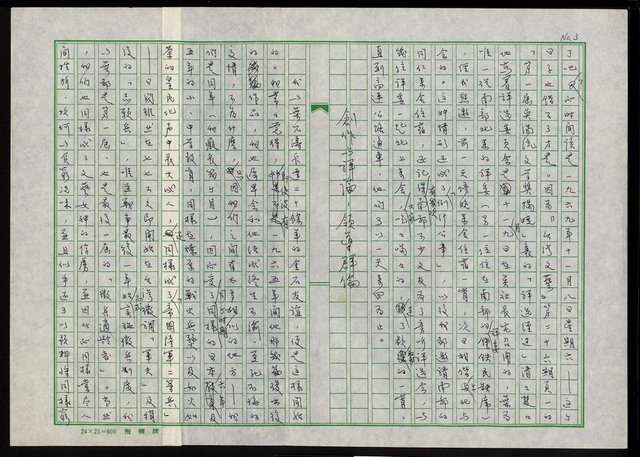 主要名稱：台灣文學之鬼—葉石濤圖檔，第4張，共29張