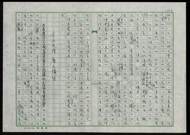 主要名稱：台灣文學之鬼—葉石濤圖檔，第7張，共29張