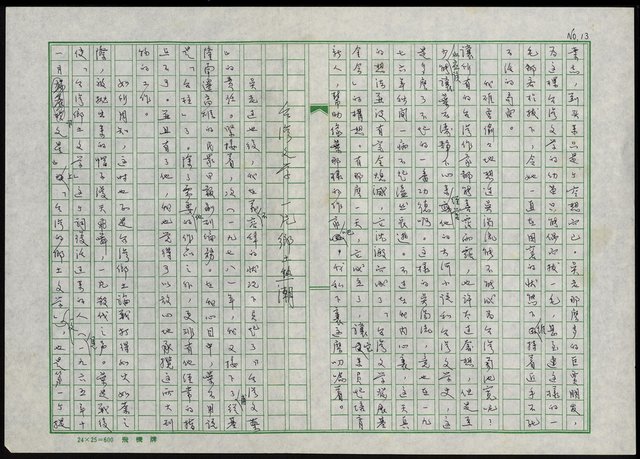 主要名稱：台灣文學之鬼—葉石濤圖檔，第14張，共29張