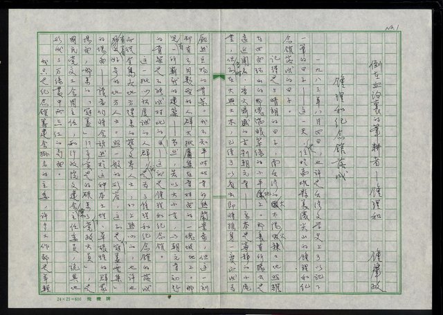 主要名稱：倒在血泊裡的筆耕者─鍾理和圖檔，第2張，共19張