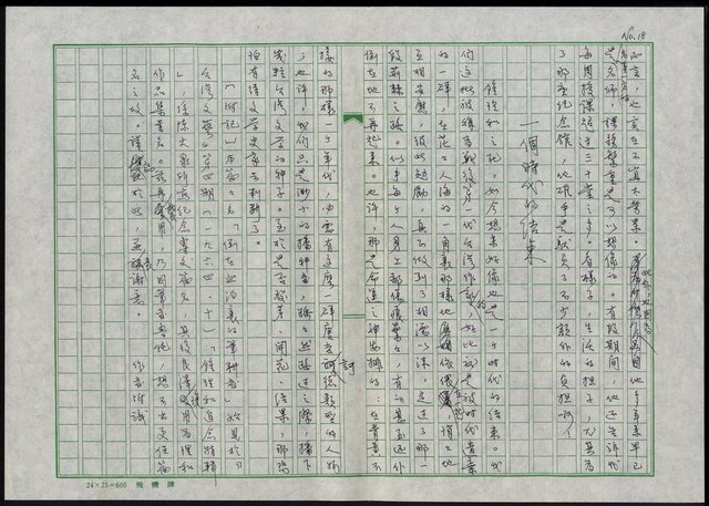 主要名稱：倒在血泊裡的筆耕者─鍾理和圖檔，第19張，共19張