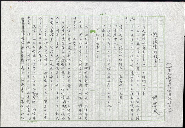 主要名稱：讀漢書的故事圖檔，第2張，共6張