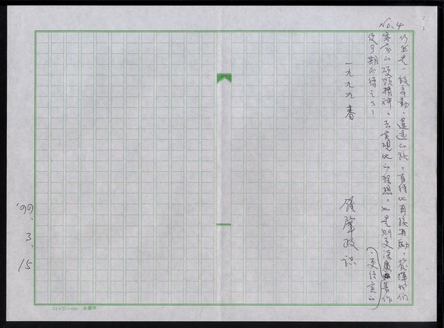 主要名稱：《台灣客家文化研究》─序圖檔，第5張，共5張