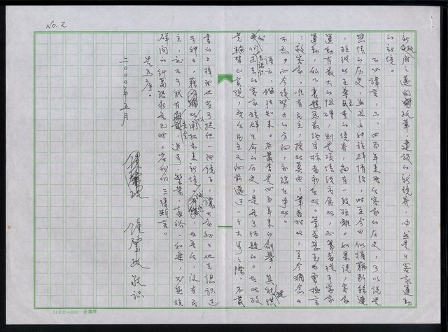 主要名稱：《台灣客家族群史》系列叢書─序圖檔，第3張，共3張