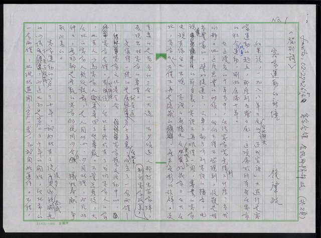 主要名稱：客家運動的新境圖檔，第2張，共3張