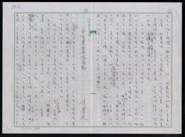 主要名稱：客家運動十年；客家運動再接再厲圖檔，第3張，共4張