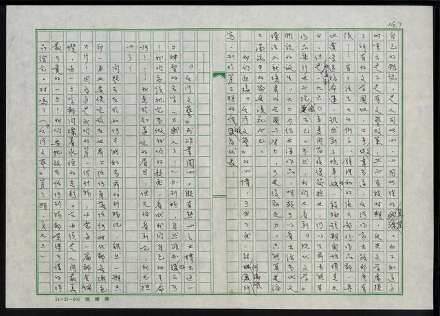 主要名稱：鐵血詩人吳濁流圖檔，第8張，共47張