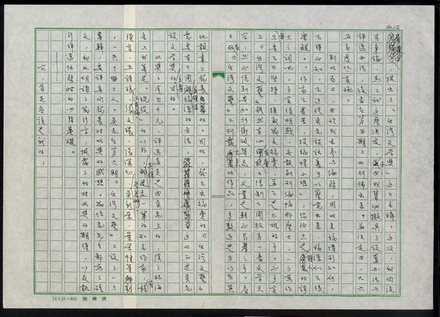 主要名稱：鐵血詩人吳濁流圖檔，第13張，共47張