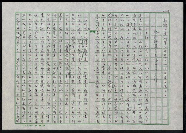 主要名稱：鐵血詩人吳濁流圖檔，第19張，共47張