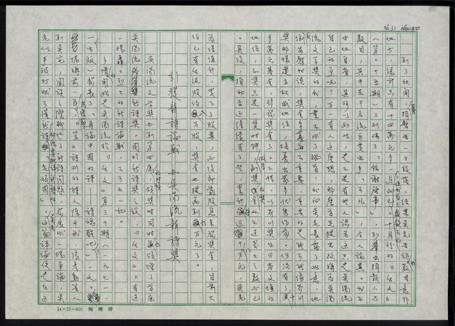 主要名稱：鐵血詩人吳濁流圖檔，第32張，共47張