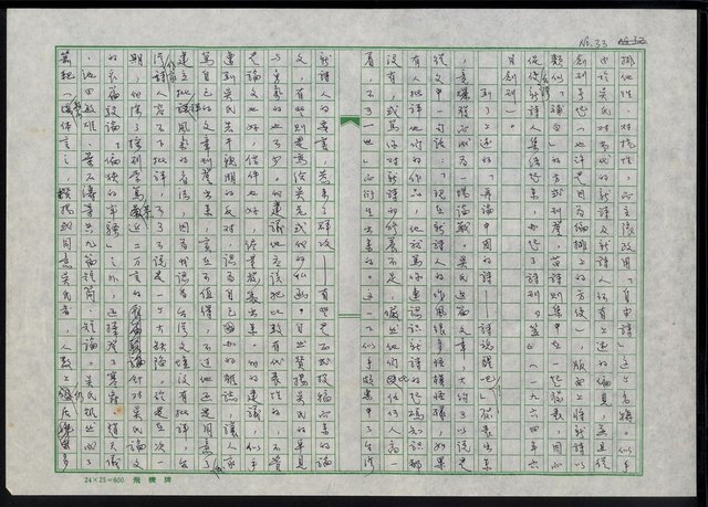 主要名稱：鐵血詩人吳濁流圖檔，第34張，共47張