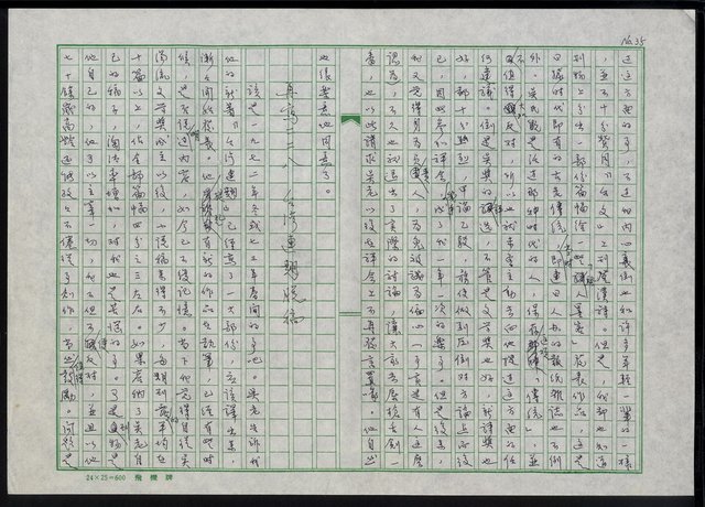 主要名稱：鐵血詩人吳濁流圖檔，第36張，共47張