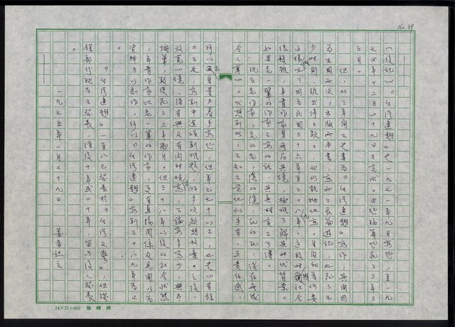 主要名稱：鐵血詩人吳濁流圖檔，第40張，共47張