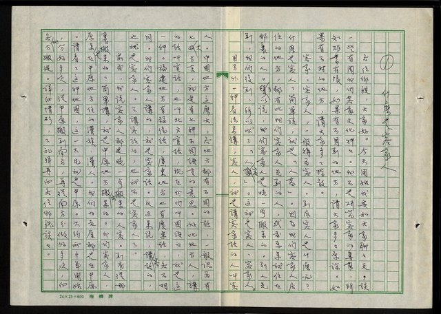 主要名稱：客家文化電視講座內文圖檔，第5張，共59張