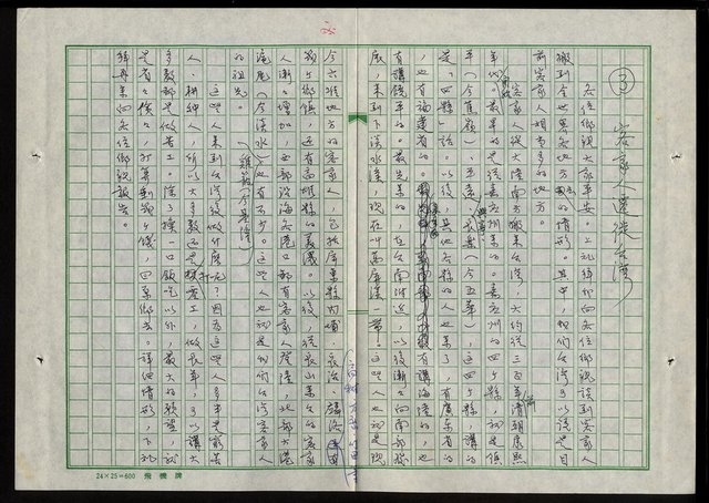 主要名稱：客家文化電視講座內文圖檔，第7張，共59張