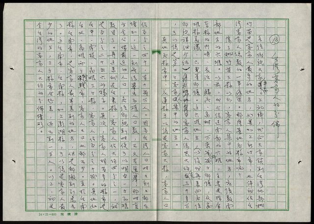 主要名稱：客家文化電視講座內文圖檔，第17張，共59張