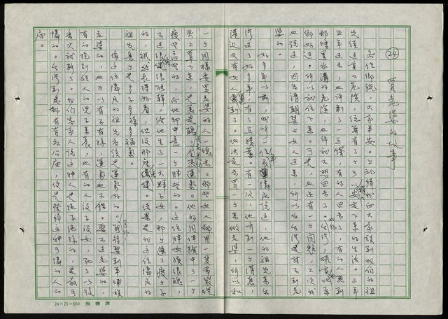 主要名稱：客家文化電視講座內文圖檔，第28張，共59張