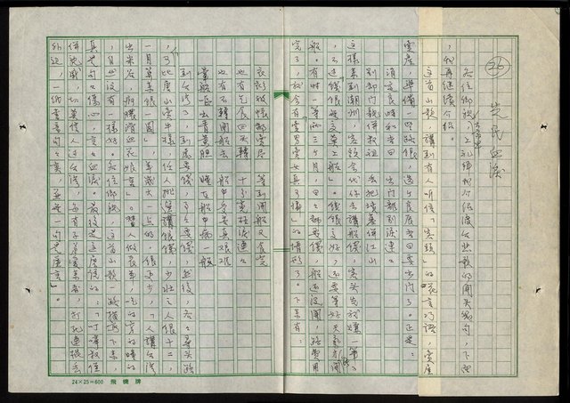 主要名稱：客家文化電視講座內文圖檔，第30張，共59張