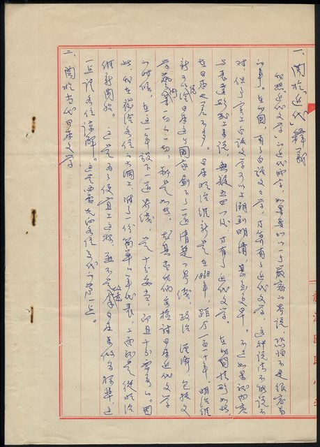 主要名稱：談近代中日文學的關係（演講大綱）圖檔，第4張，共17張