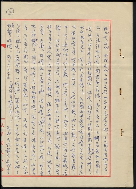 主要名稱：談近代中日文學的關係（演講大綱）圖檔，第5張，共17張