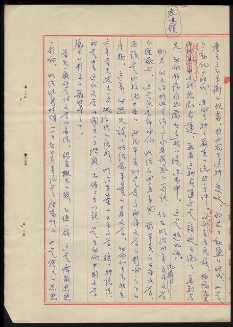 主要名稱：談近代中日文學的關係（演講大綱）圖檔，第8張，共17張