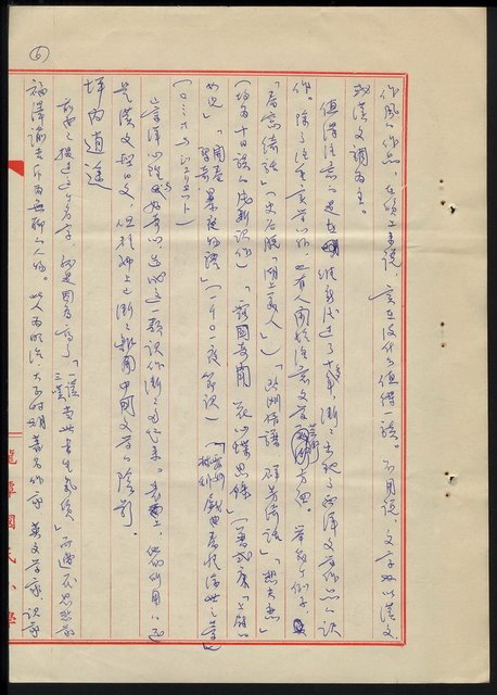 主要名稱：談近代中日文學的關係（演講大綱）圖檔，第13張，共17張