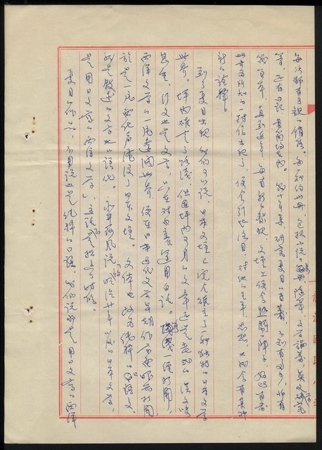 主要名稱：談近代中日文學的關係（演講大綱）圖檔，第16張，共17張