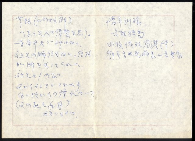 主要名稱：《望春風》構思筆記（芎林（心的故鄉）… ）圖檔，第2張，共2張