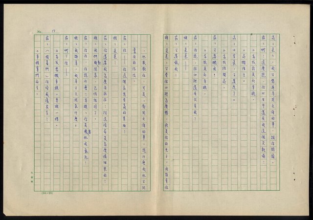 主要名稱：滴水穿石第二十五集圖檔，第18張，共19張