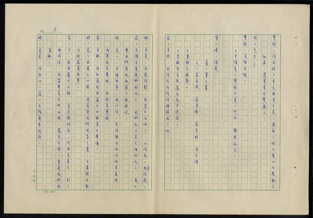 主要名稱：滴水穿石第二十九集圖檔，第16張，共18張