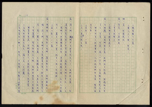 主要名稱：滴水穿石第三十集圖檔，第18張，共19張