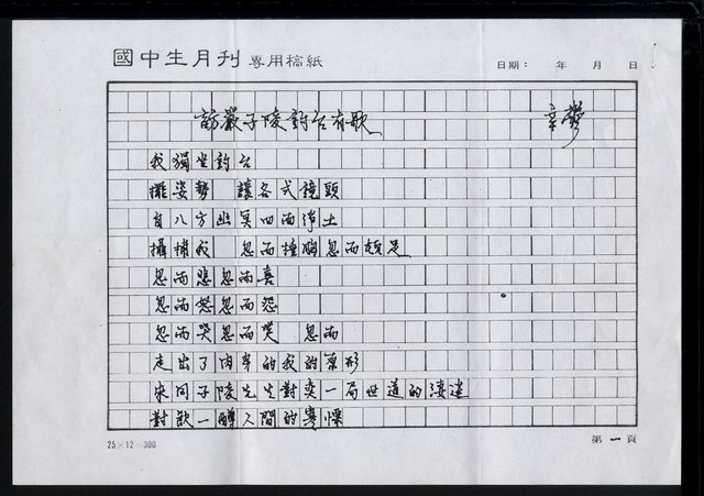 主要名稱：訪嚴子陵釣台有歌圖檔，第2張，共7張