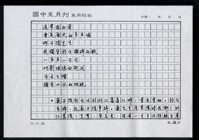 主要名稱：訪嚴子陵釣台有歌圖檔，第6張，共7張