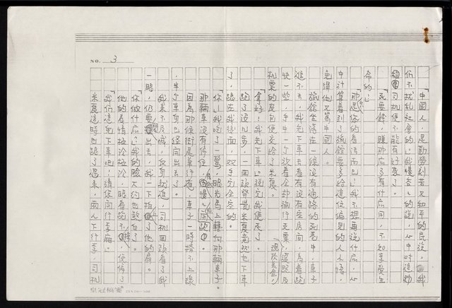 主要名稱：智利五日—智利記行（影本）圖檔，第4張，共17張