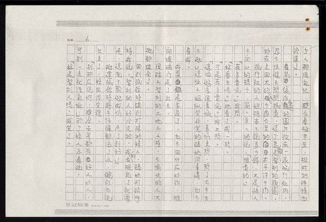 主要名稱：智利五日—智利記行（影本）圖檔，第7張，共17張