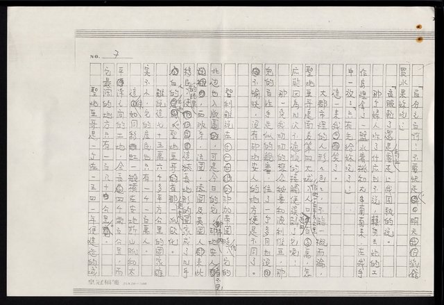 主要名稱：智利五日—智利記行（影本）圖檔，第8張，共17張