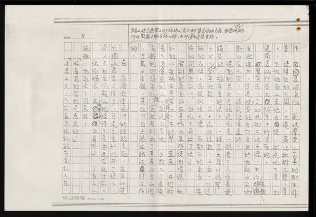 主要名稱：智利五日—智利記行（影本）圖檔，第9張，共17張