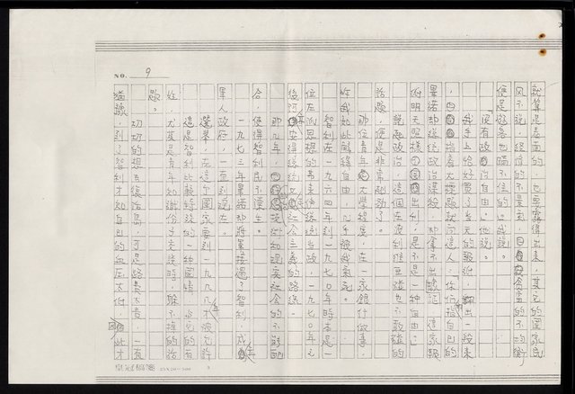 主要名稱：智利五日—智利記行（影本）圖檔，第10張，共17張